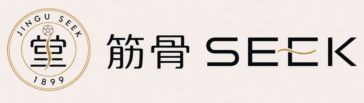 筋骨 SEEK